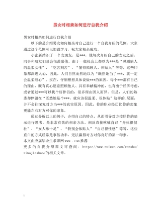 男女时相亲如何进行自我介绍 