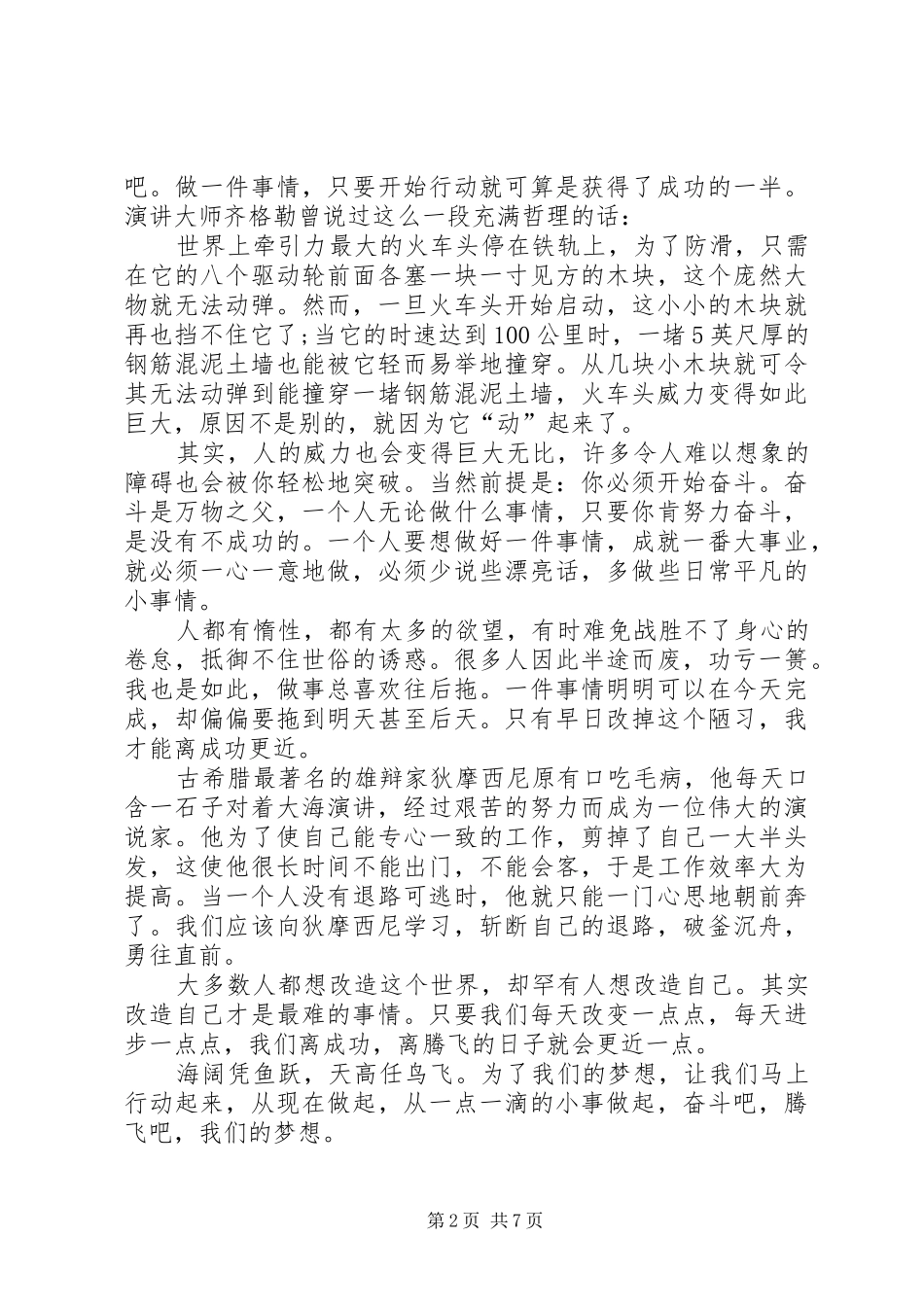 励志青春放飞梦想的演讲稿_第2页