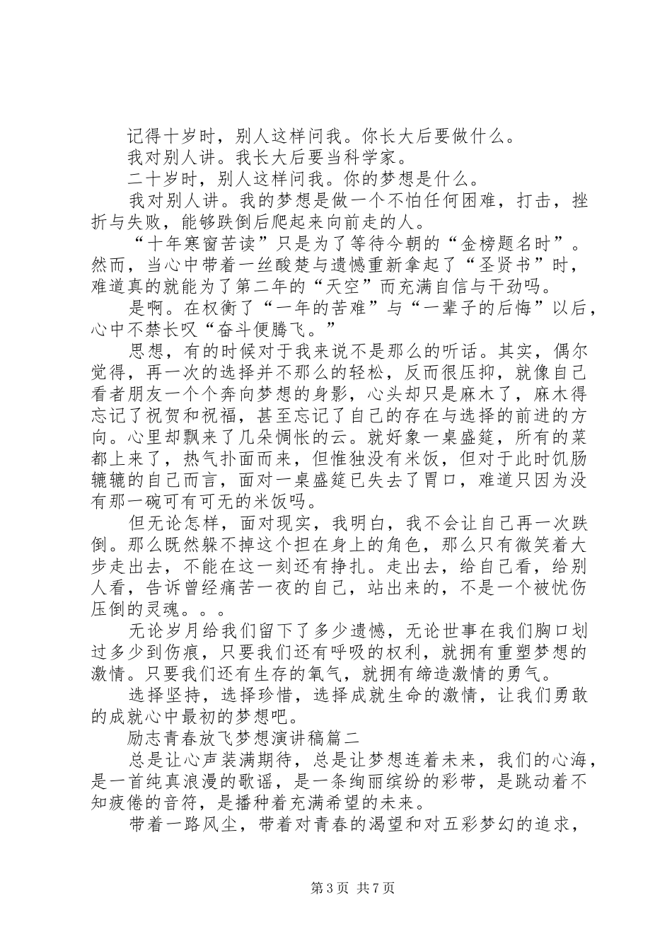 励志青春放飞梦想的演讲稿_第3页