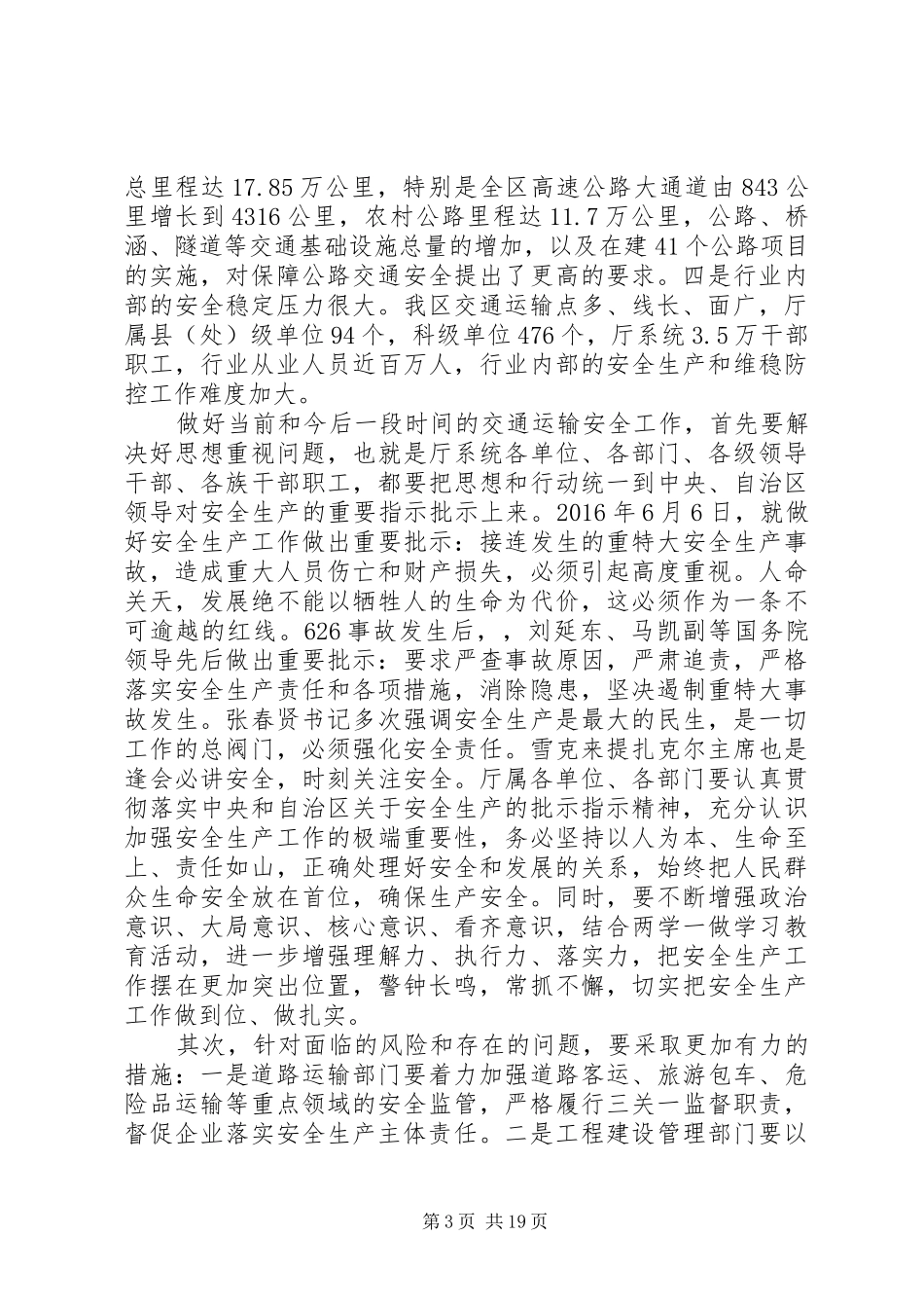 交通厅安全生产工作会议讲话_第3页