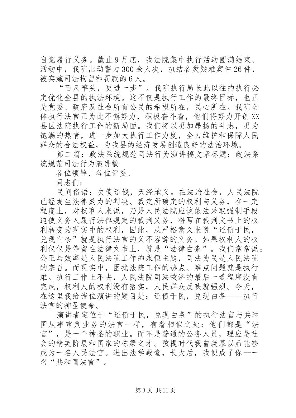 政法系统规范司法行为的大学演讲稿_第3页