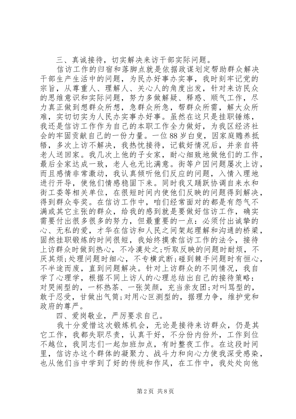 信访个人工作总结范文_第2页