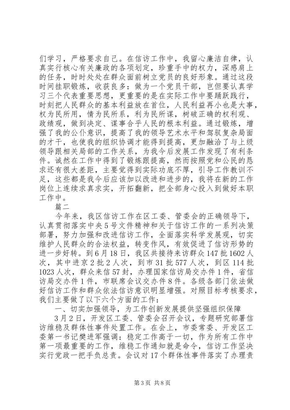 信访个人工作总结范文_第3页