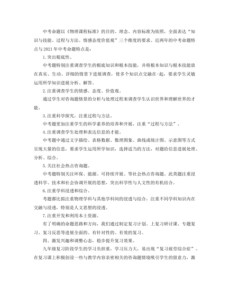 教学工作参考总结-2024年初三物理教学工作参考总结 _第2页