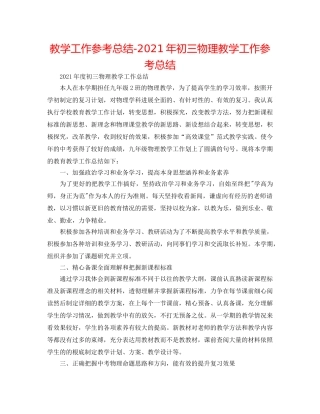 教学工作参考总结-2024年初三物理教学工作参考总结 