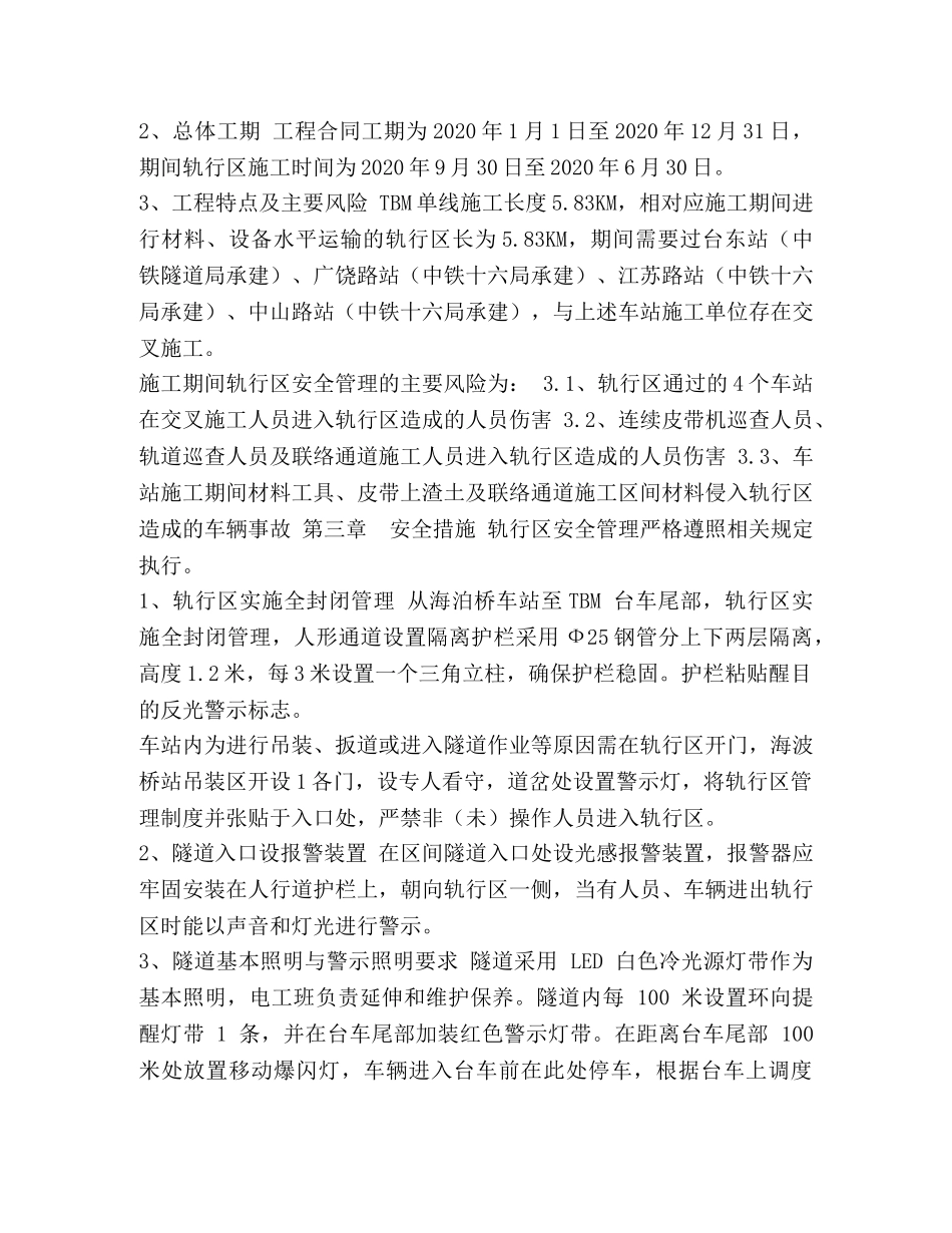 轨行区施工安全管理方案 _第2页