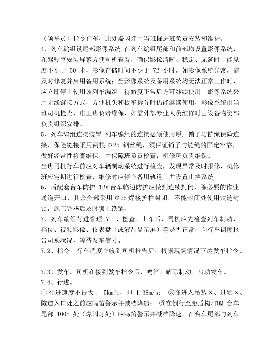 轨行区施工安全管理方案 _第3页