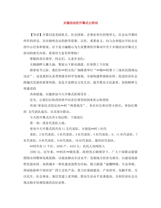 乡镇活动的开幕式主持词 