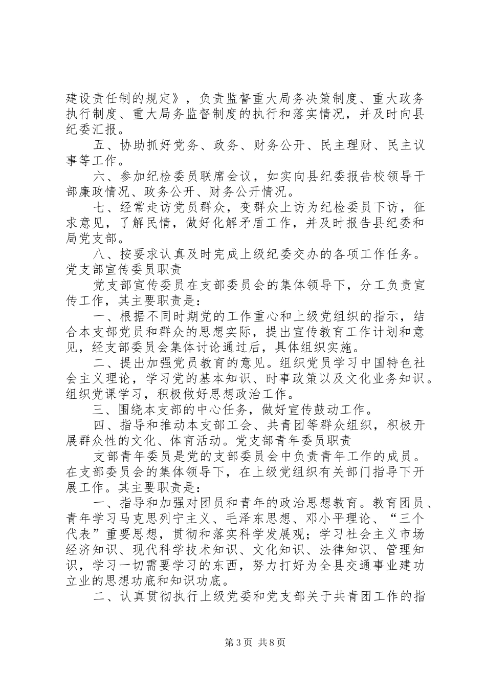 党的各项制度职责5篇_第3页
