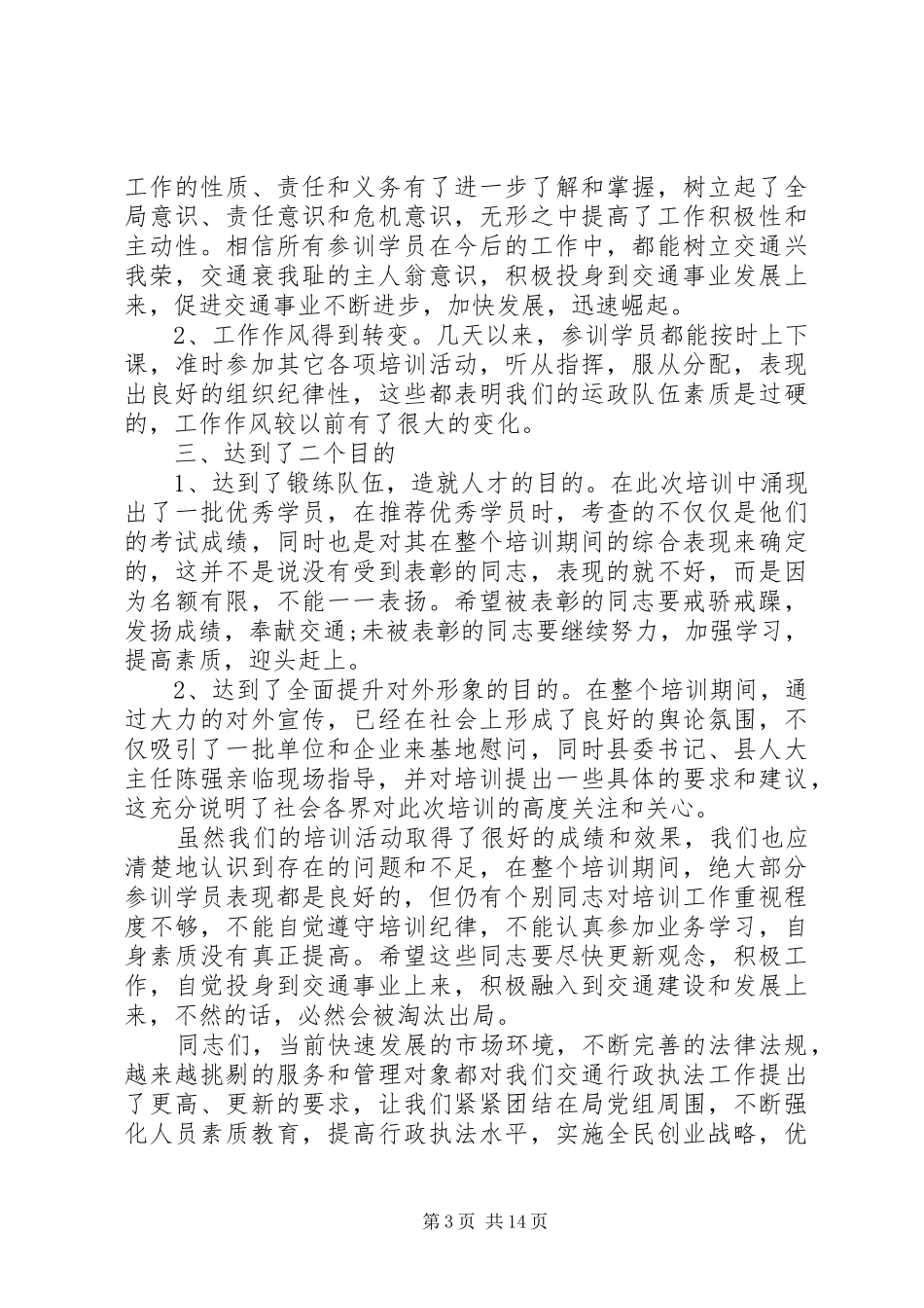 培训结业典礼领导讲话稿_第3页