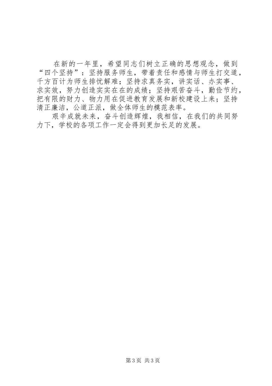 学校党风廉政建设大会的讲话稿_第3页