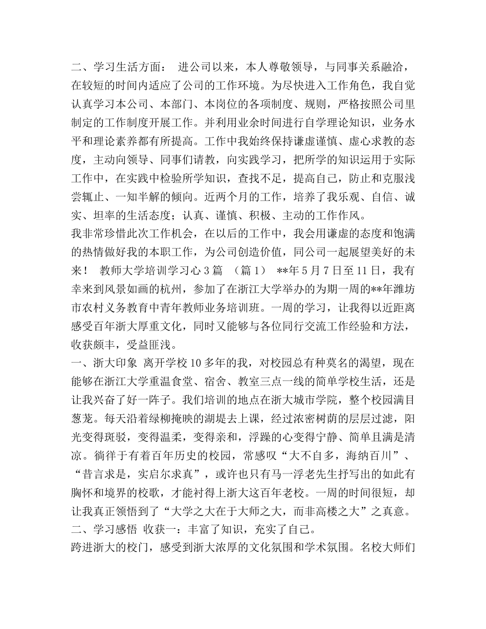 优秀财务人员自我评价_财务人员转正自我评价汇编 _第2页
