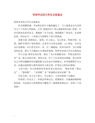 即将毕业的大学生自我鉴定 (2) 