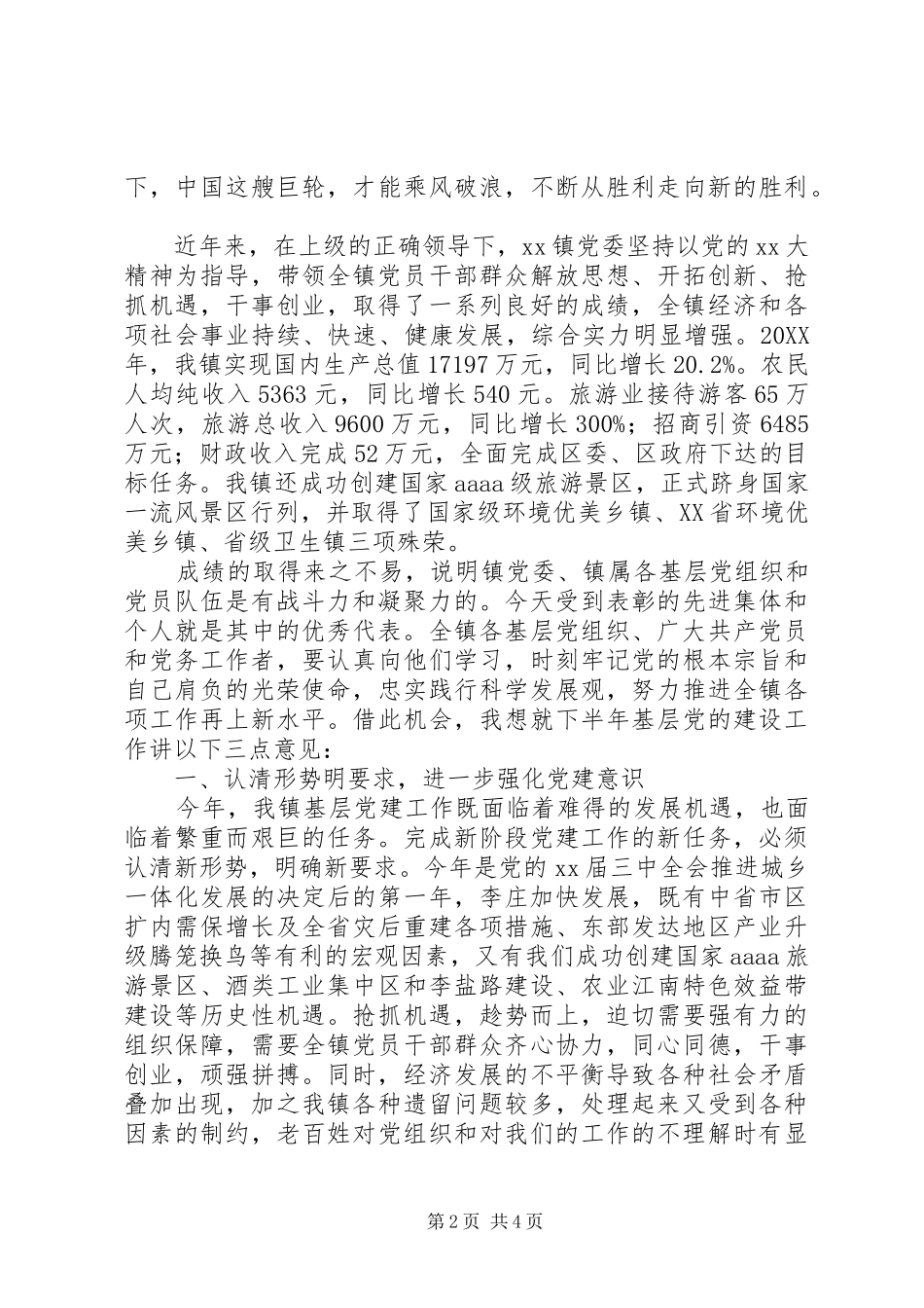 建党92周年演讲稿范文_第2页