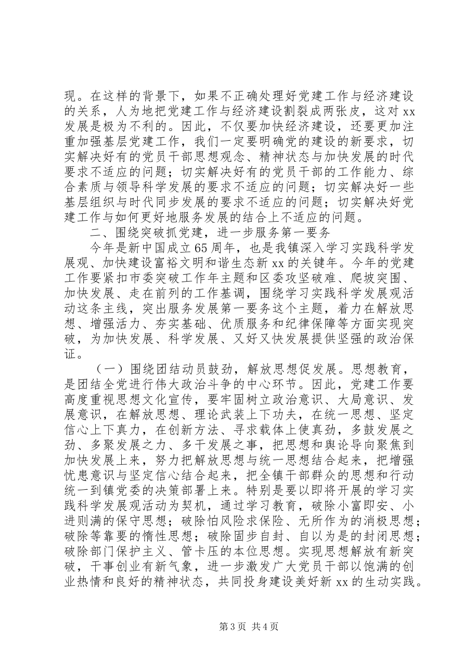 建党92周年演讲稿范文_第3页