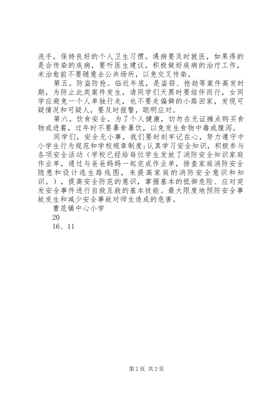 冬季安全工作会议讲话稿_第2页