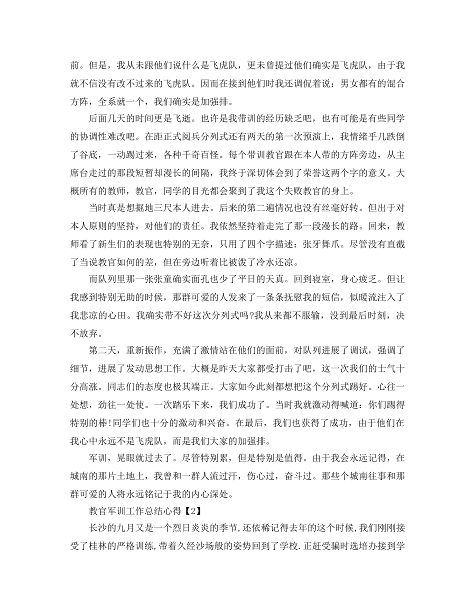 教官军训工作参考总结报告1000字【五篇】（通用） _第2页
