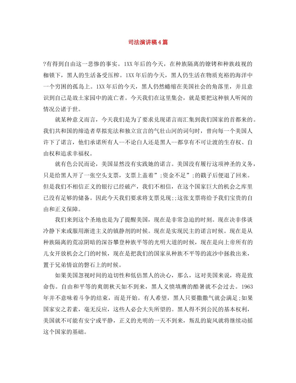 司法演讲稿4篇 _第1页