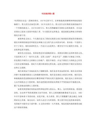 司法演讲稿4篇 
