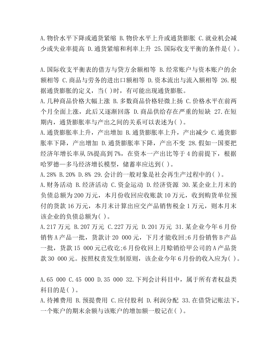 整理统计师中基础理论及相关知识真题及答案-统计师真题 _第3页
