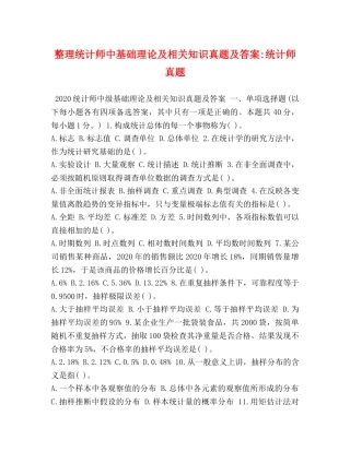整理统计师中基础理论及相关知识真题及答案-统计师真题 