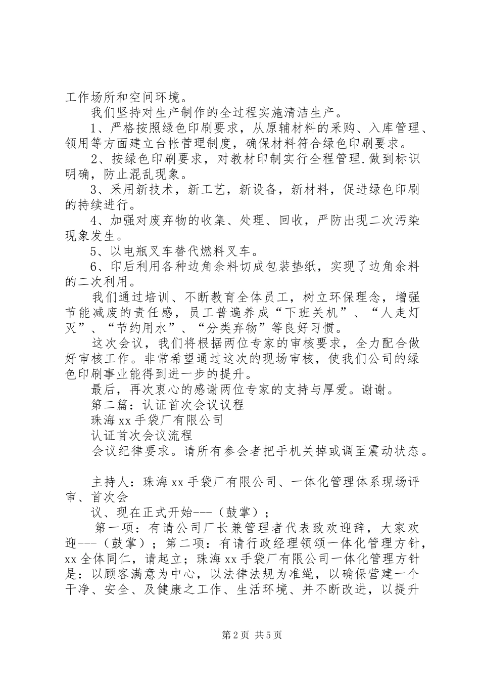 第一篇：绿色环保标志认证会议汇报发言_第2页