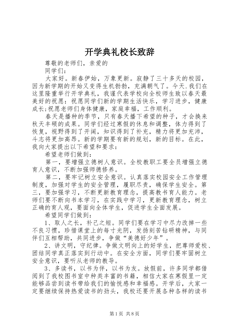 开学典礼校长致辞_2_第1页
