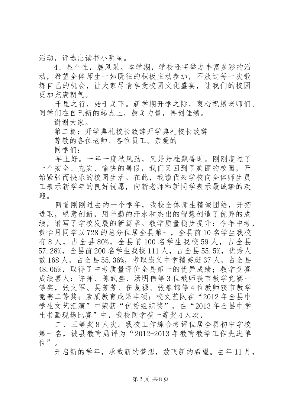 开学典礼校长致辞_2_第2页