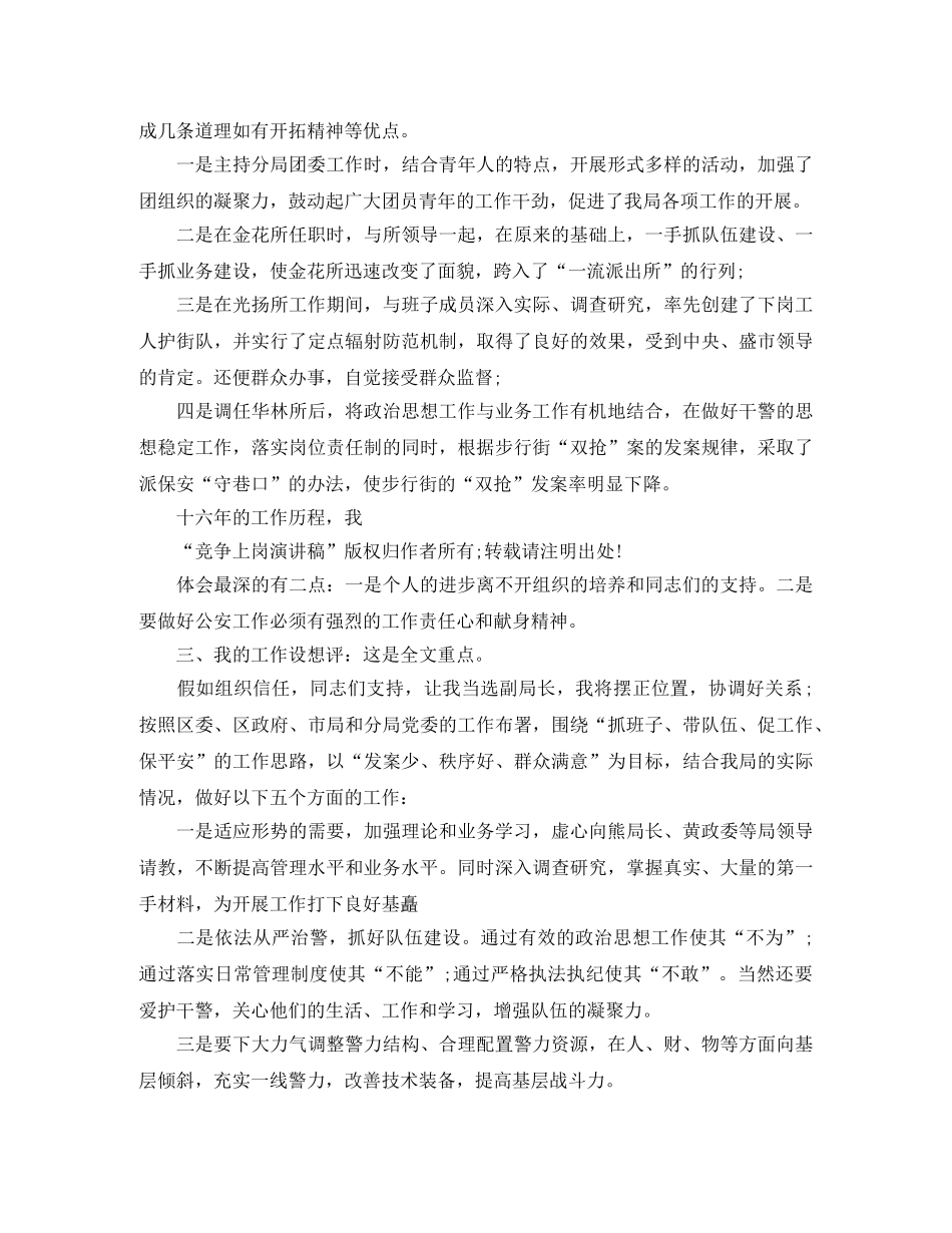 竞争上岗主持词2篇 _第2页