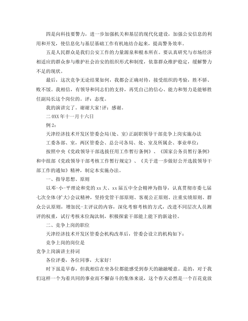 竞争上岗主持词2篇 _第3页