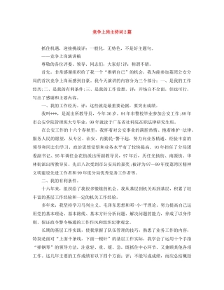 竞争上岗主持词2篇 