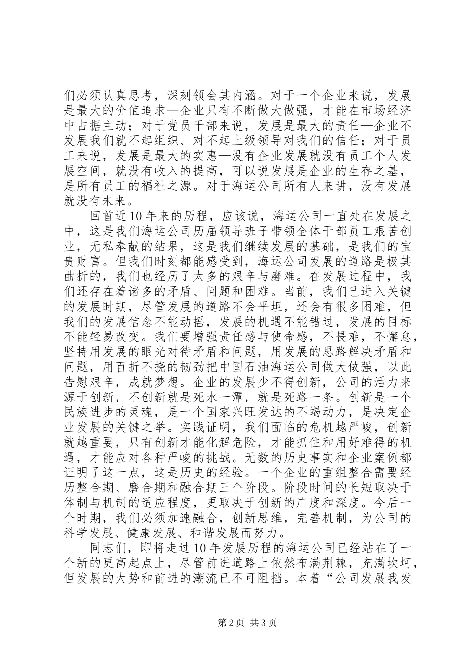 独家原创-海运公司发展演讲稿_第2页