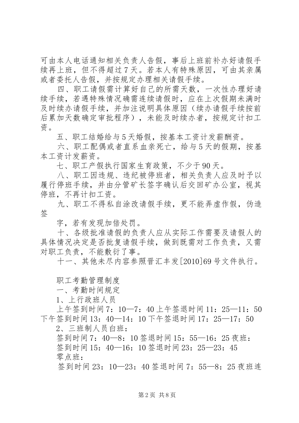 煤矿职工培训管理制度_第2页