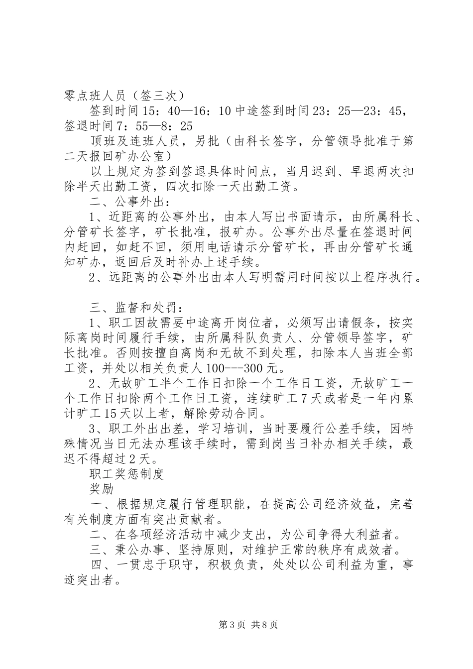 煤矿职工培训管理制度_第3页