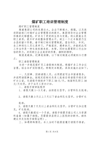 煤矿职工培训管理制度