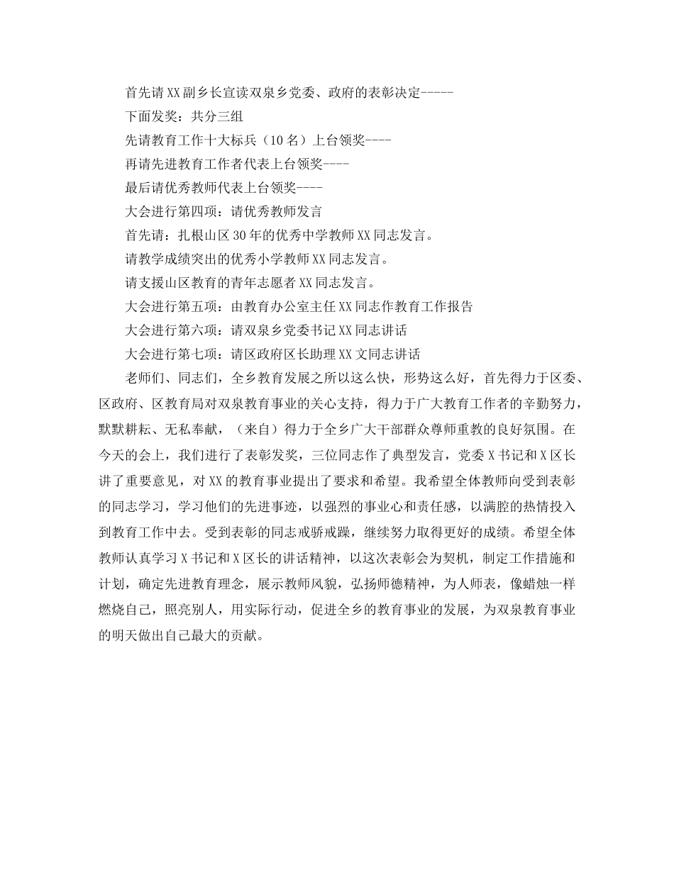 教师节大会主持词 _第2页