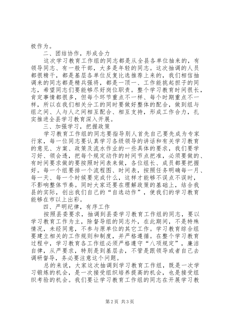 县领导两学一做学习教育座谈会讲话稿_第2页