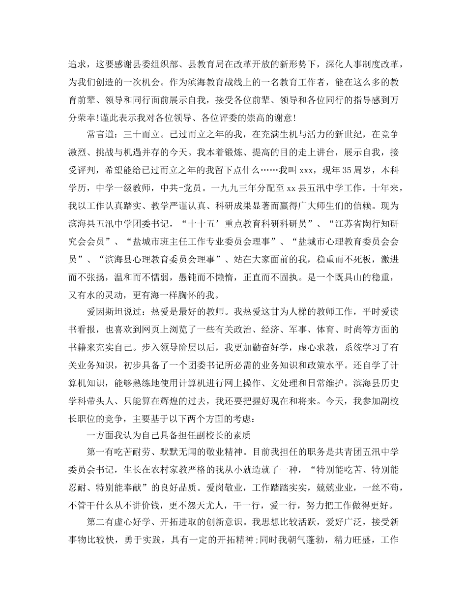 副校长竞聘演讲稿范文4篇 _第3页