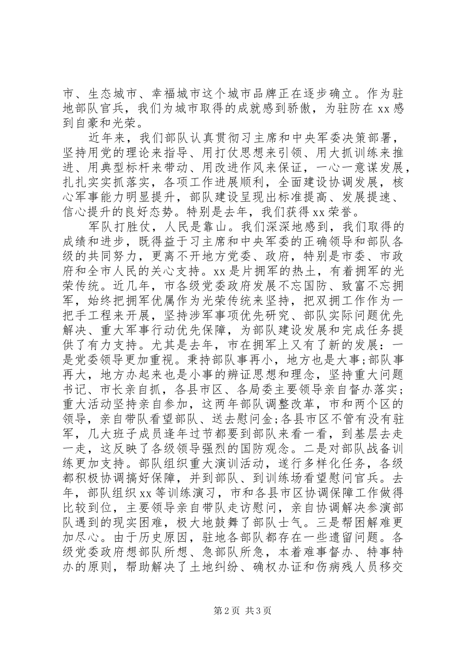 领导在XX年迎新春各界人士茶话会上的讲话汇编22篇（18）_第2页