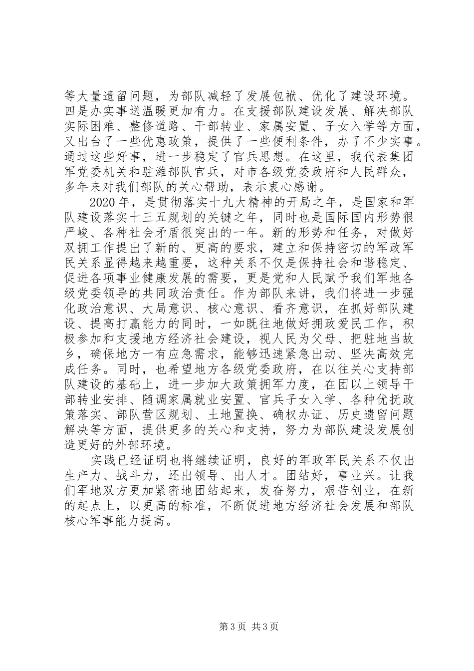 领导在XX年迎新春各界人士茶话会上的讲话汇编22篇（18）_第3页