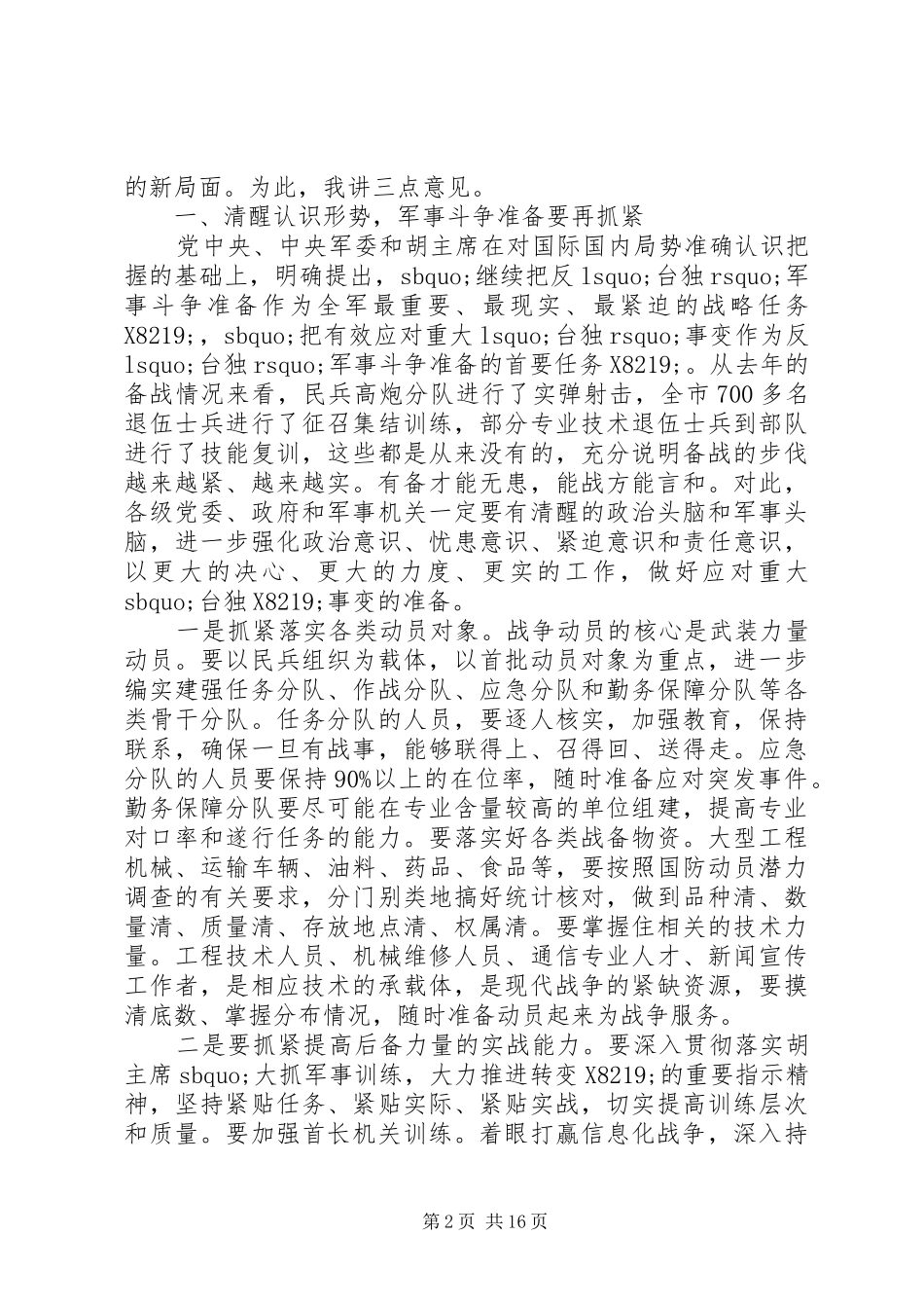 党委全会领导讲话材料_第2页