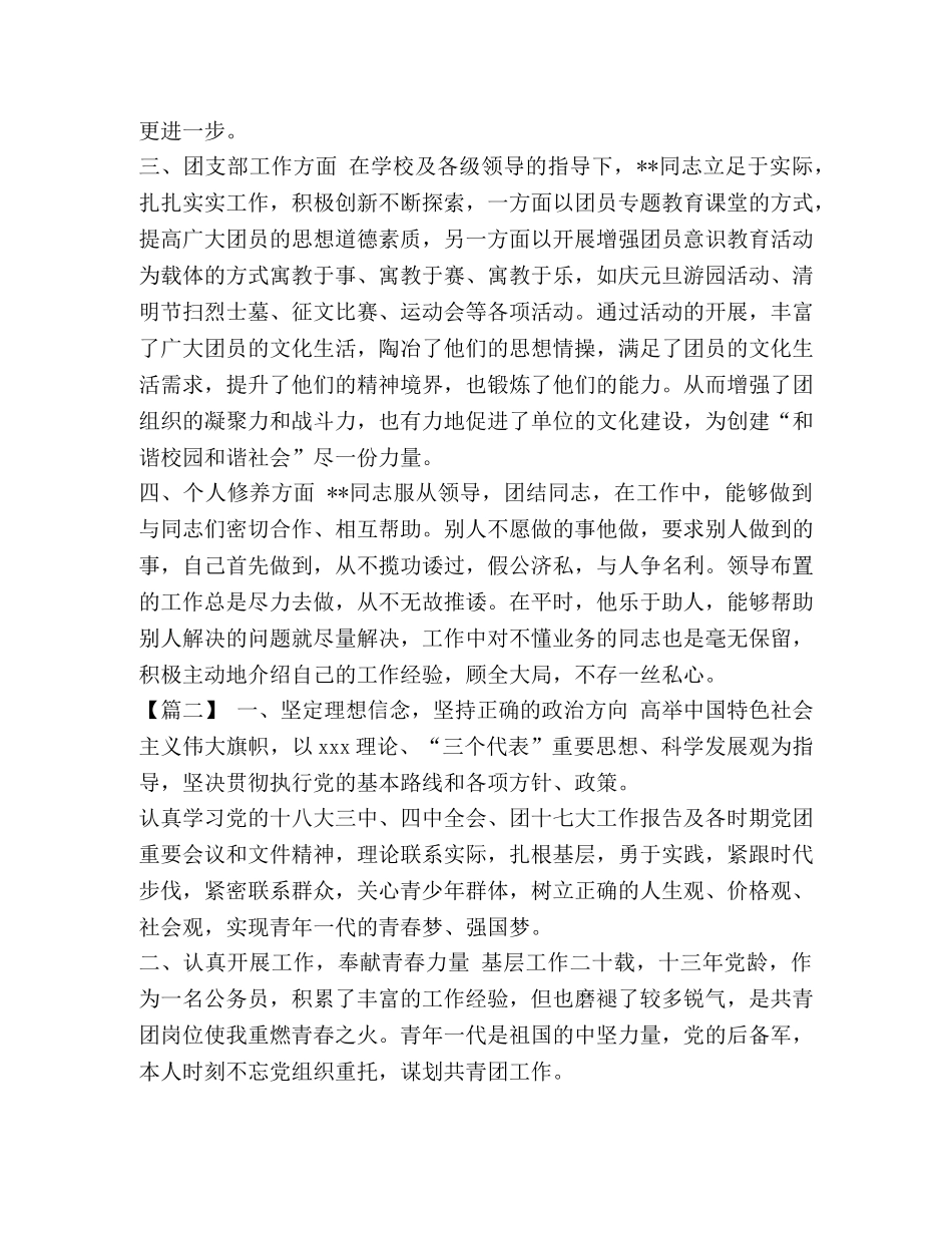 优秀团干事迹材料五篇汇编-优秀团干事迹材料 _第2页