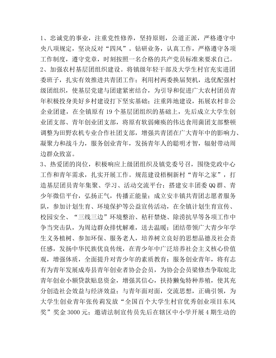 优秀团干事迹材料五篇汇编-优秀团干事迹材料 _第3页