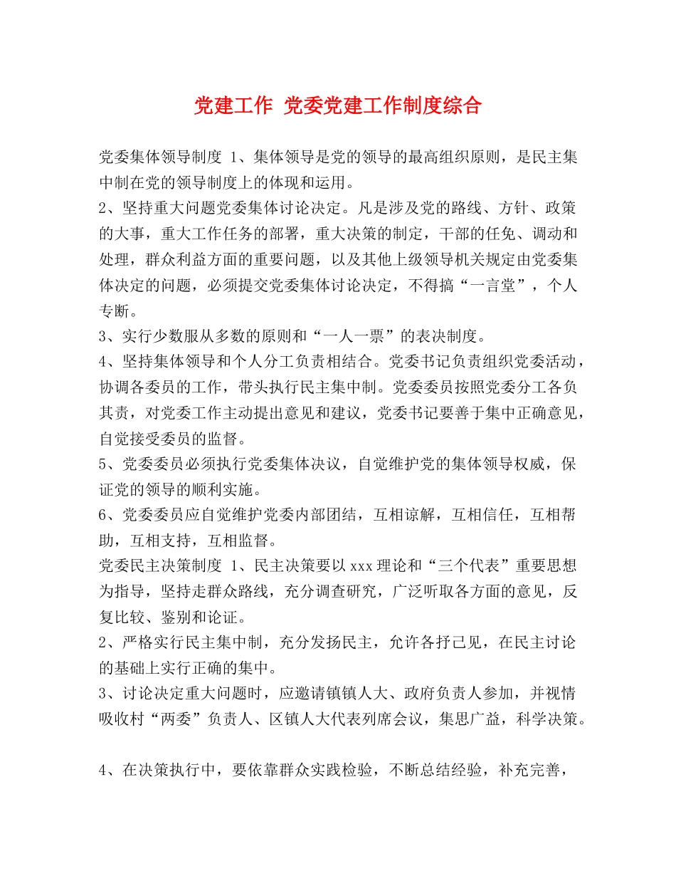 委托书-党建工作 党委党建工作制度综合 _第1页