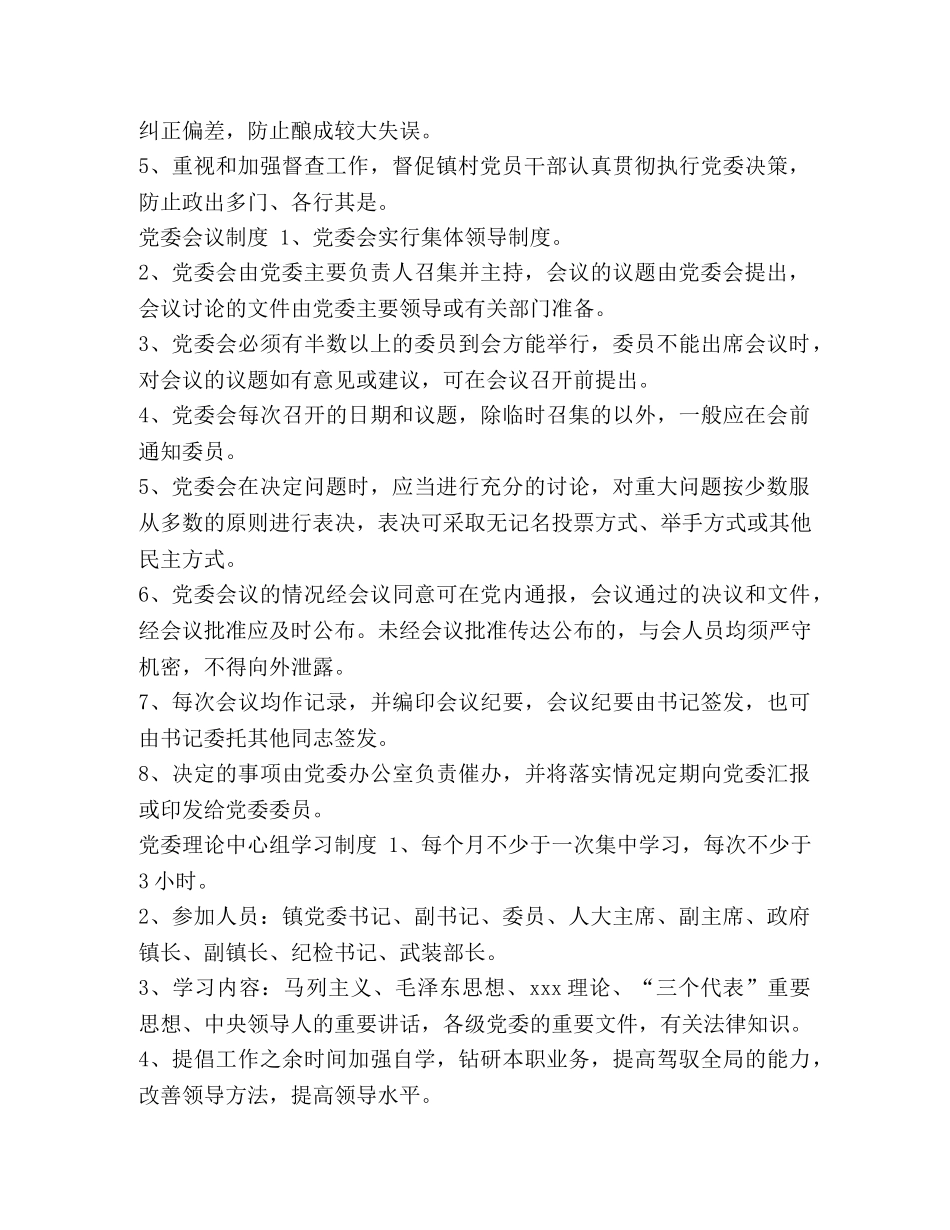 委托书-党建工作 党委党建工作制度综合 _第2页