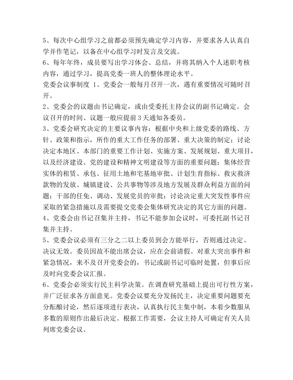 委托书-党建工作 党委党建工作制度综合 _第3页