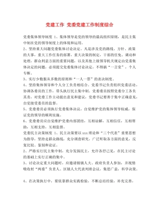 委托书-党建工作 党委党建工作制度综合 