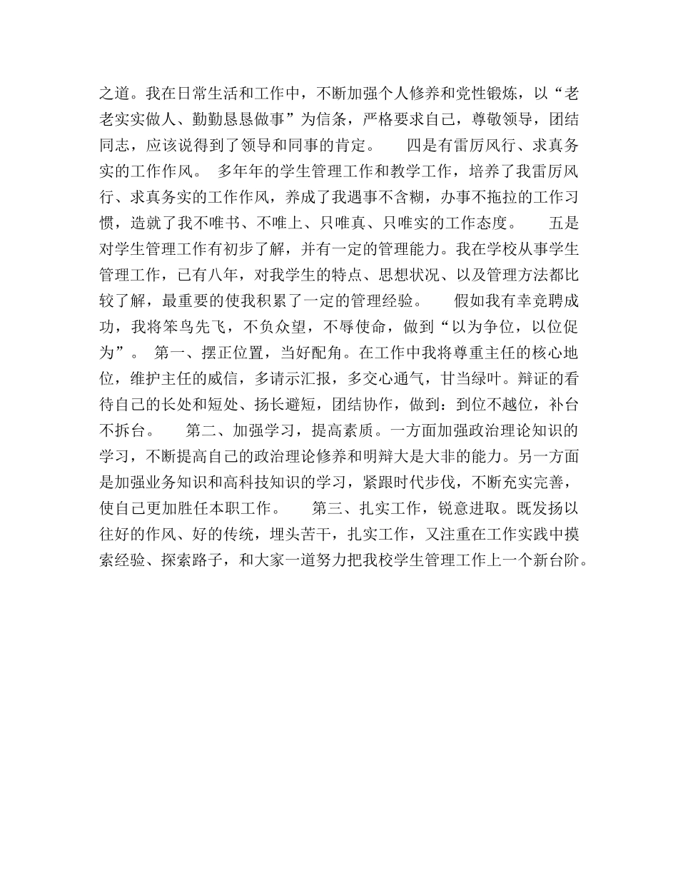 学生处副处长职位的竞聘演讲 _第2页