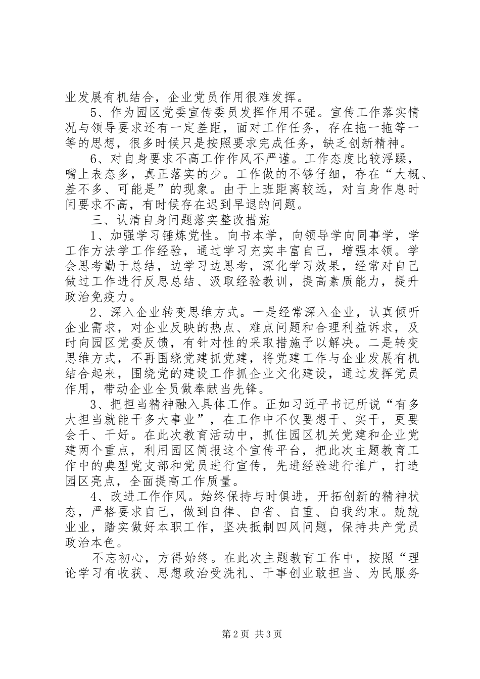 守初心解难题办实事专题研讨会发言材料_第2页