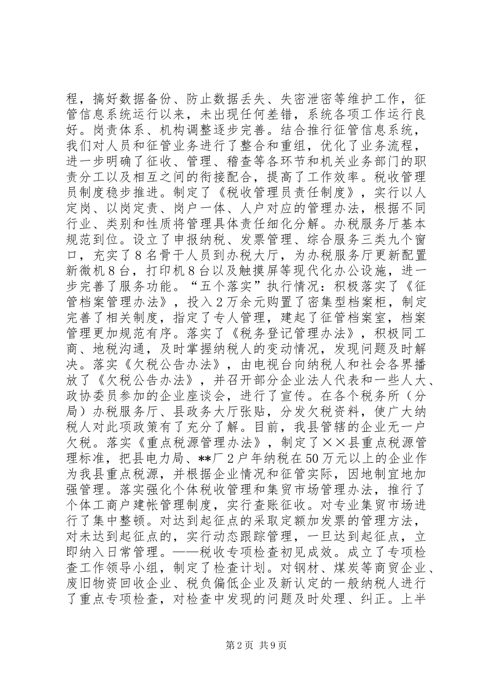 国税局长在半年工作会议上的讲话(1)_第2页